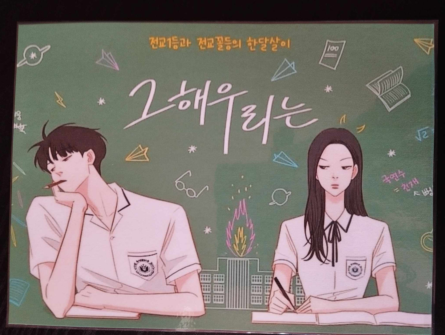 Set  déco Webtoon Our beloved summer