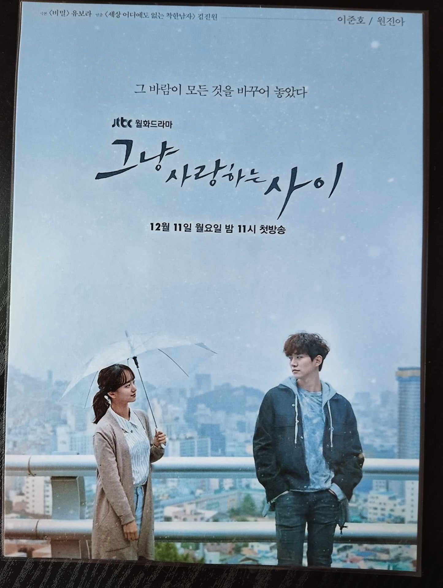 Set   déco K-Drama Rain or shine