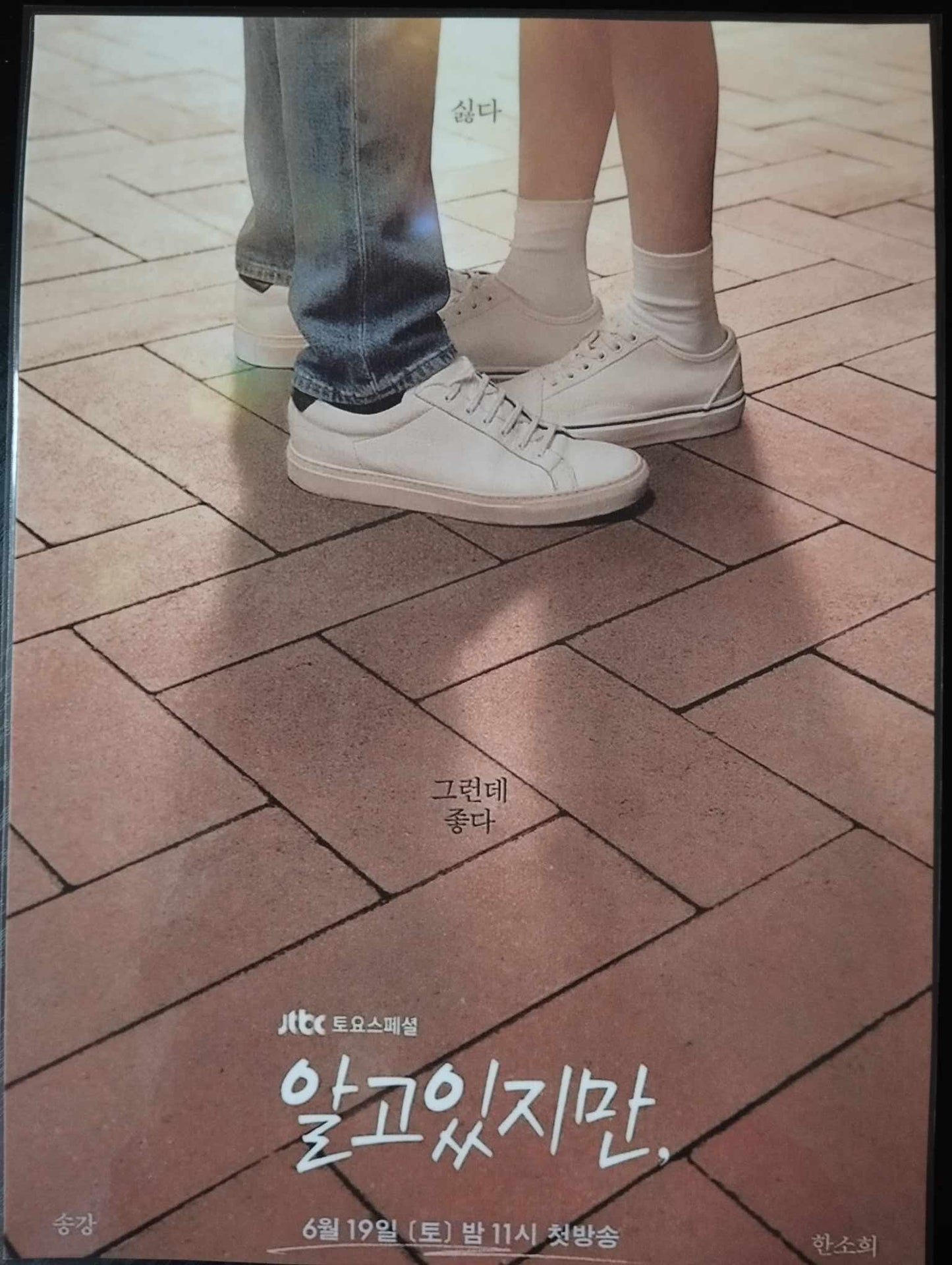 Set   déco K-Drama Nevertheless