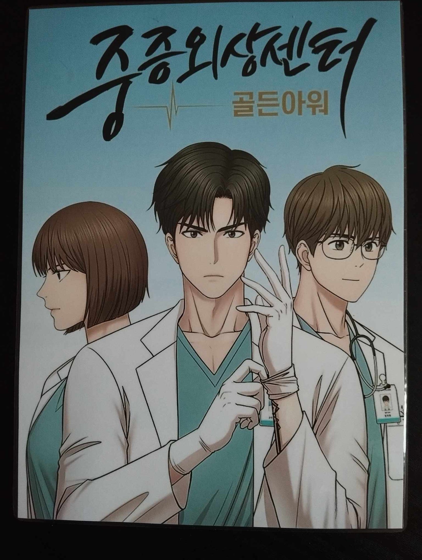 Set Webtoon, mangas THE TRAUMA CODE (Trauma center)