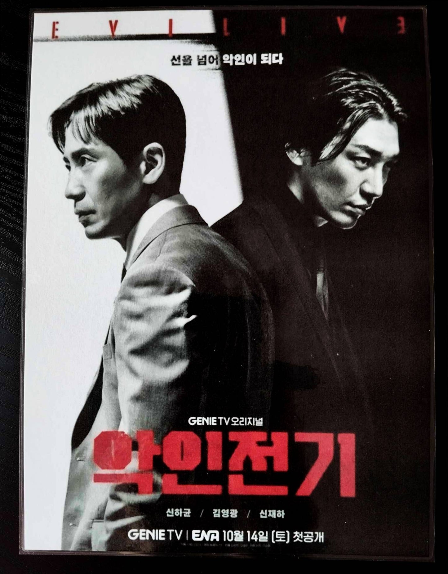 Pack décoration K drama SHIN HA KYUN