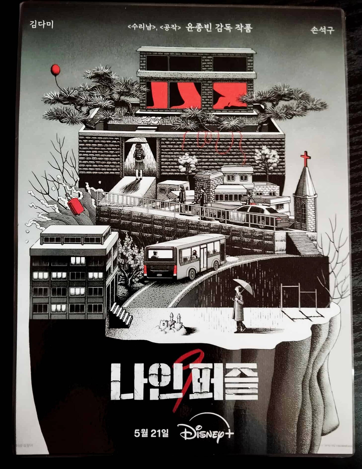 Pack décoration K drama NINE PUZZLES