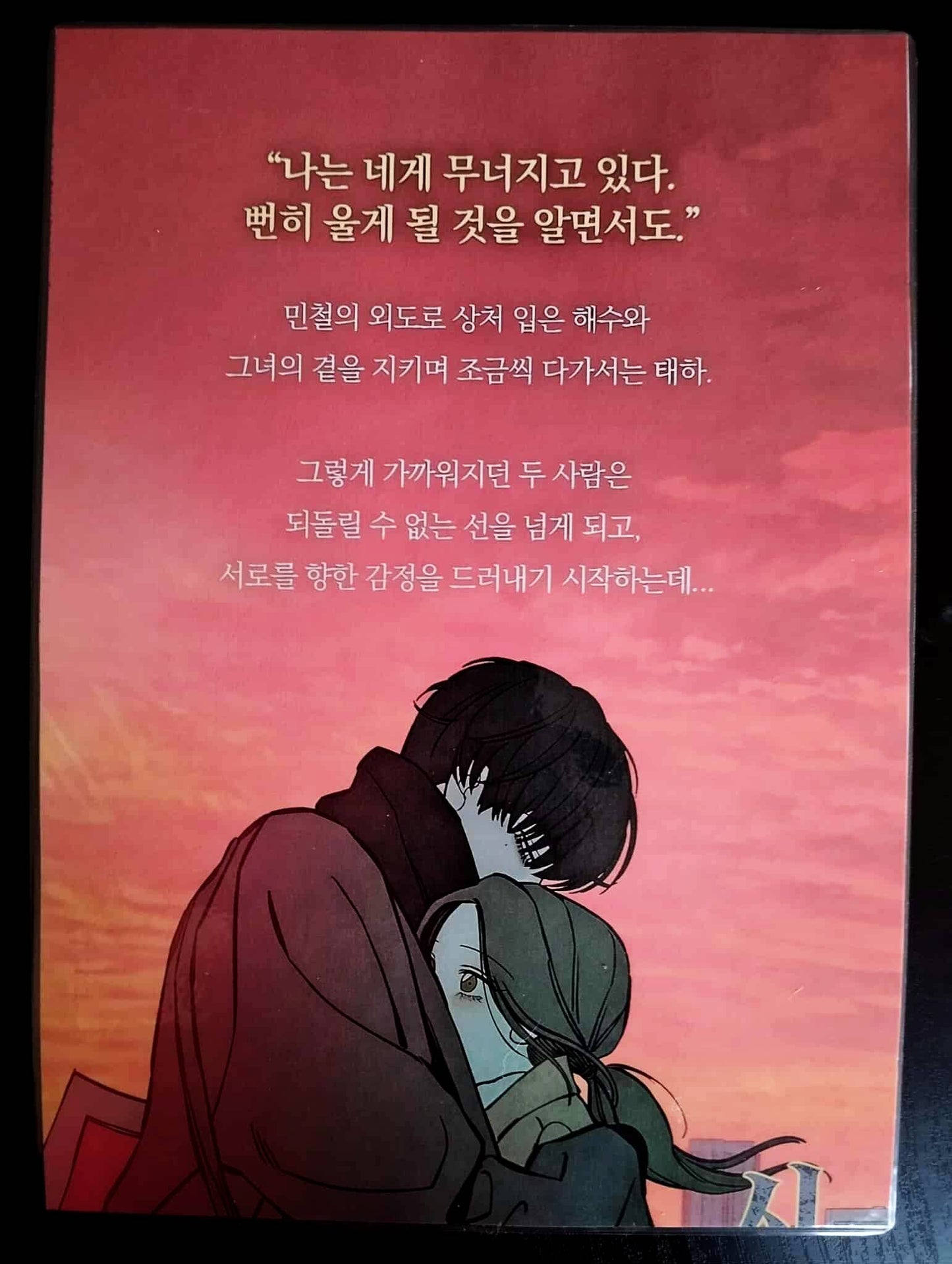 Pack décoration Webtoon TEARS ON A WITHERED FLOWER