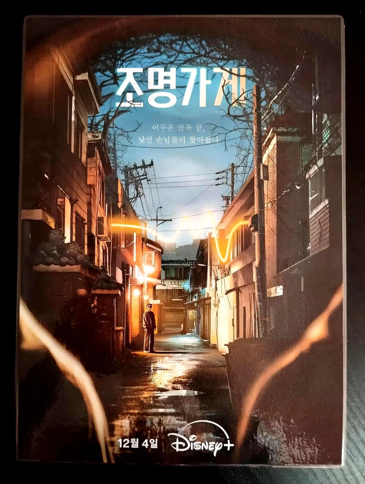 Pack décoration K DRAMA The light shop