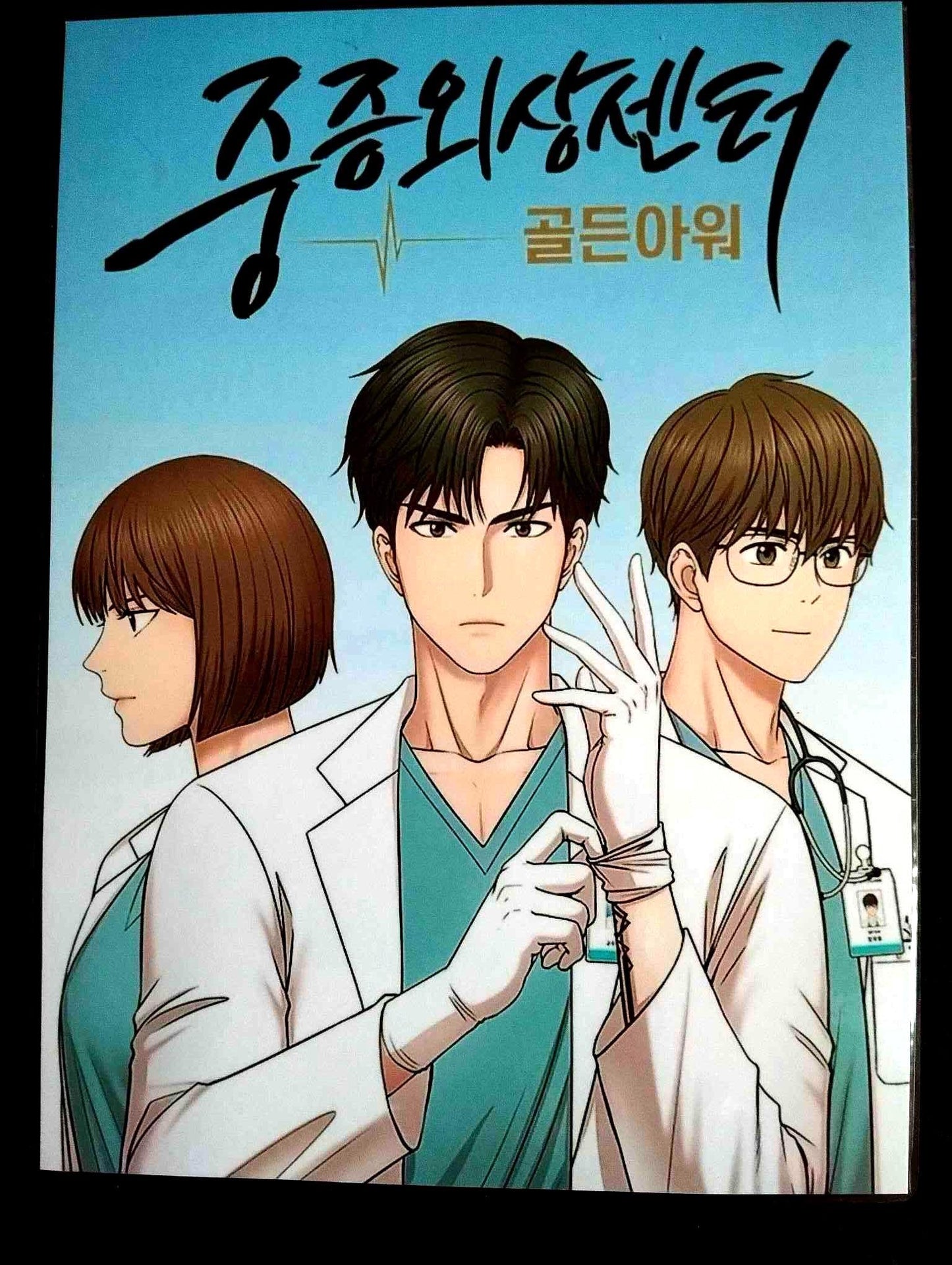 Pack Décoration  Webtoon –The trauma code (trauma center)