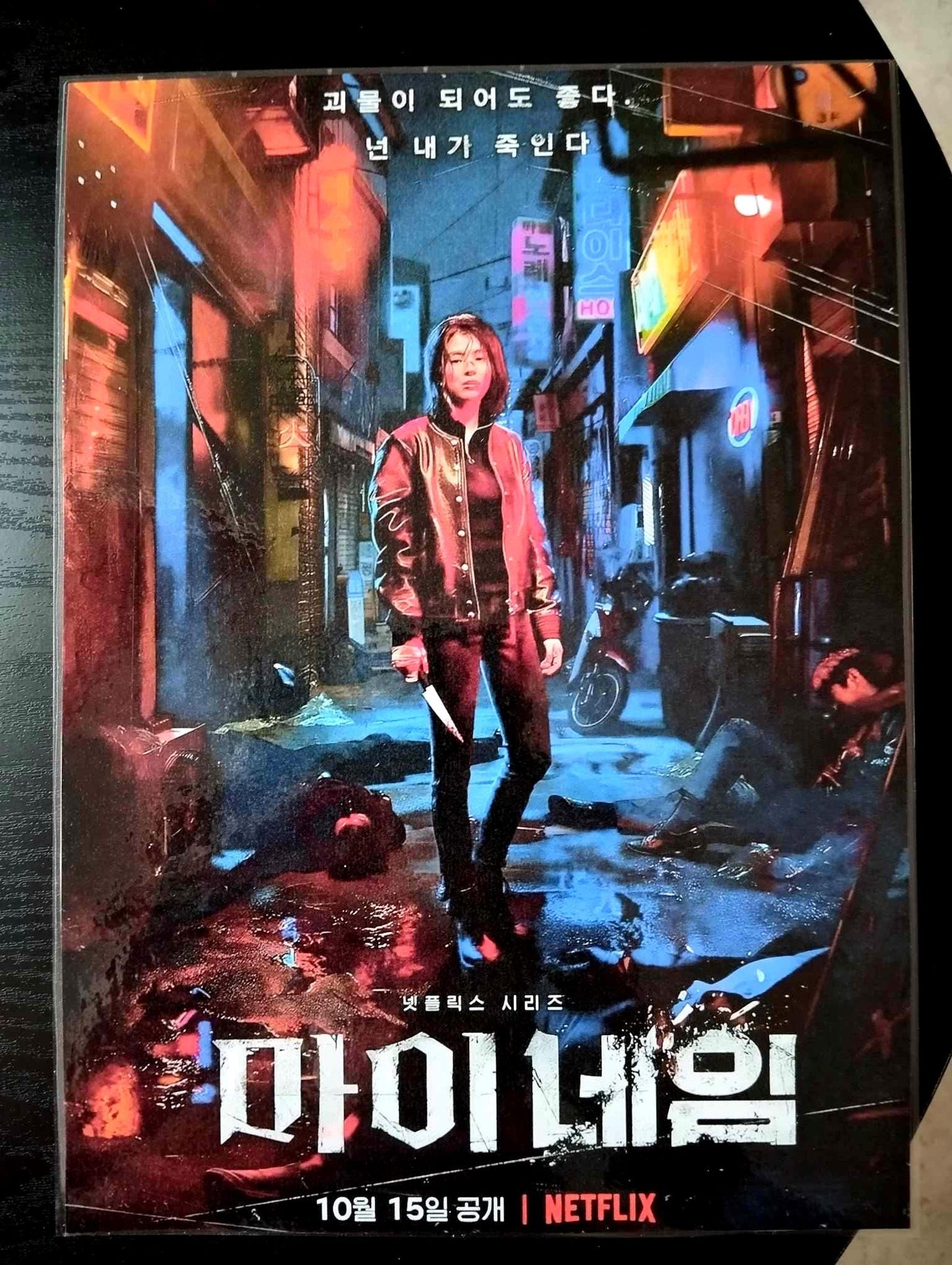 Pack décoration  K-Drama My name