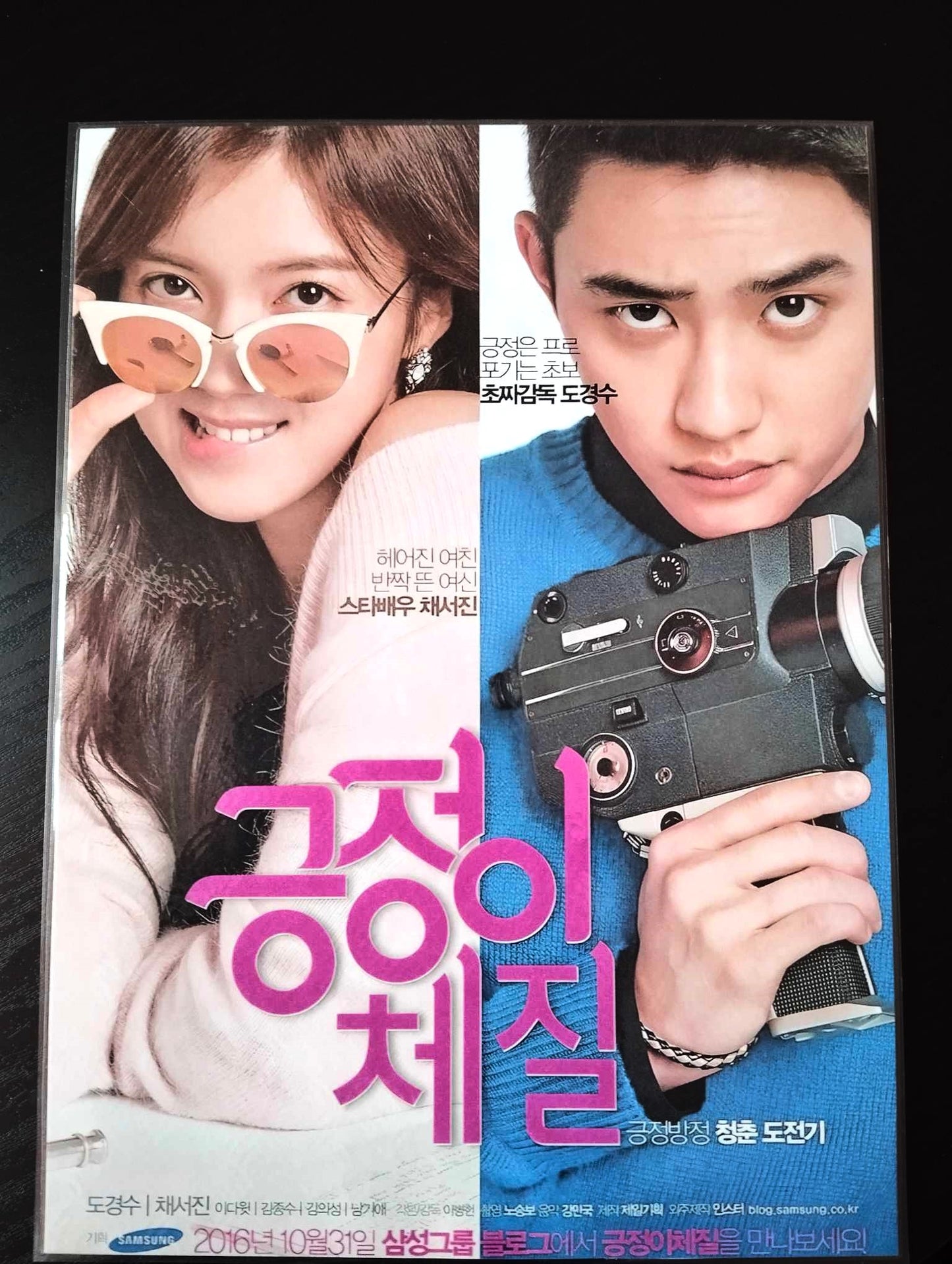 Pack décoration  K-Drama Do kyung so D.O. (du groupe EXO)