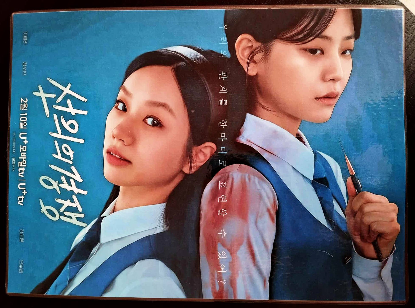 Pack décoration K drama FRIENDLY RIVALRY