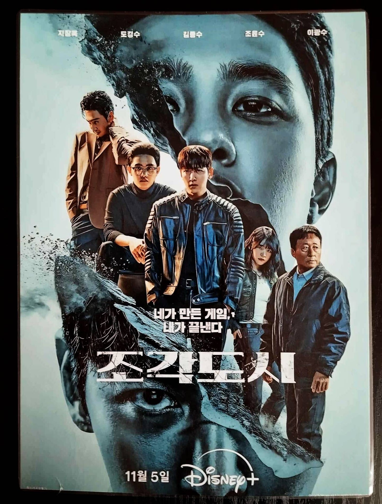 Pack décoration K drama THE MANIPULATED