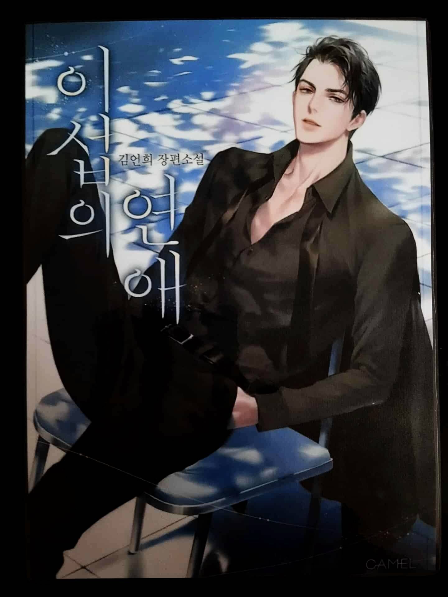 Pack décoration Webtoon ISEOP'S ROMANCE