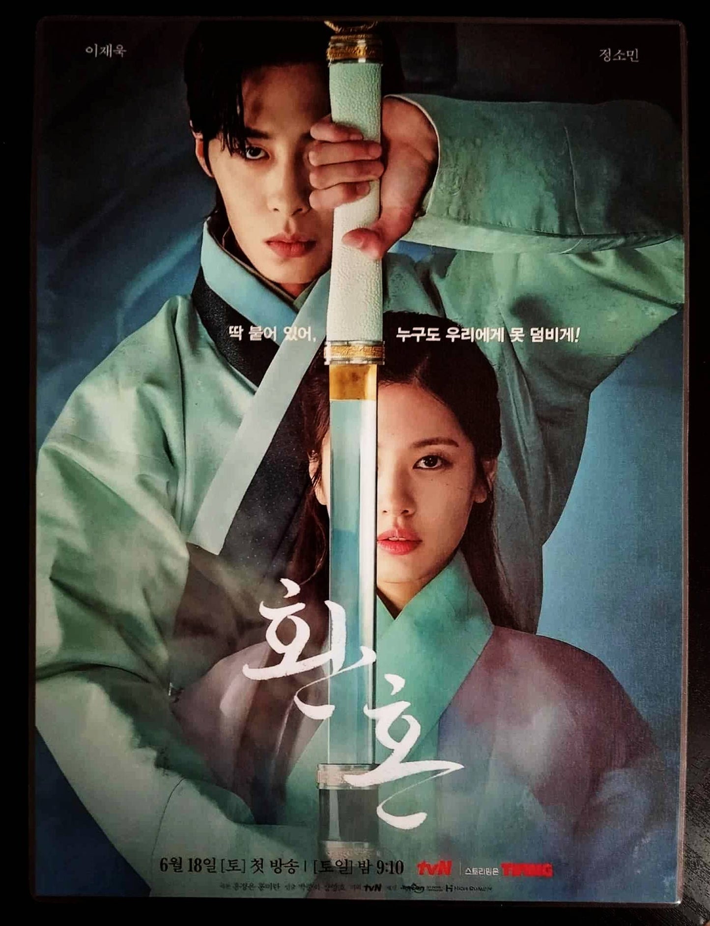 Pack décoration K drama ALCHEMY OF SOULS