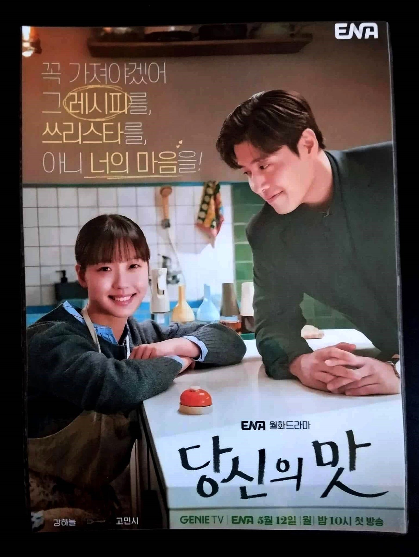 Pack décoration K drama TASTEFULLY YOURS