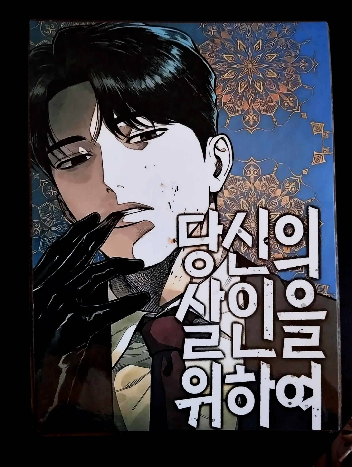 Webtoon decoration pack FOR YOUR MURDER